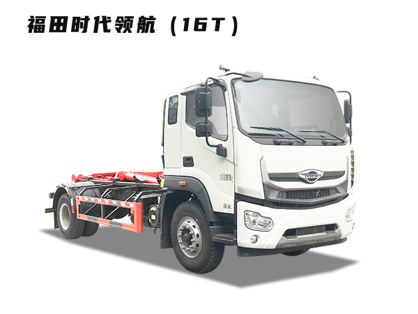 HDW5187ZXXB6型車(chē)廂可卸式垃圾車(chē)（福田時(shí)代領(lǐng)航）16T